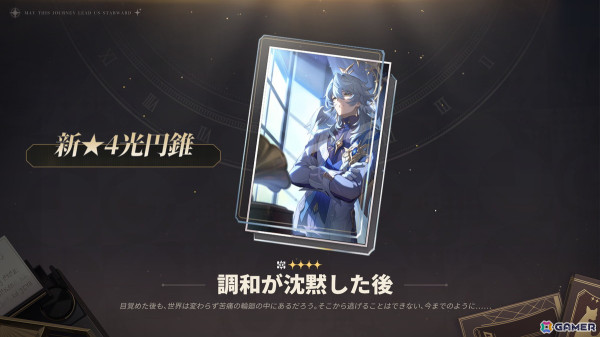 「崩壊：スターレイル」限定星5キャラ「ジェイド」（CV：三石琴乃）が登場するイベント跳躍「生命と命運の質商」が開催！の画像3
