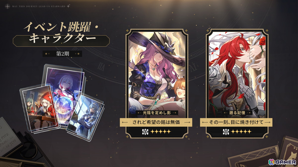 「崩壊:スターレイル」限定星5キャラ「ジェイド」(CV:三石琴乃)が登場するイベント跳躍「生命と命運の質商」が開催!の画像