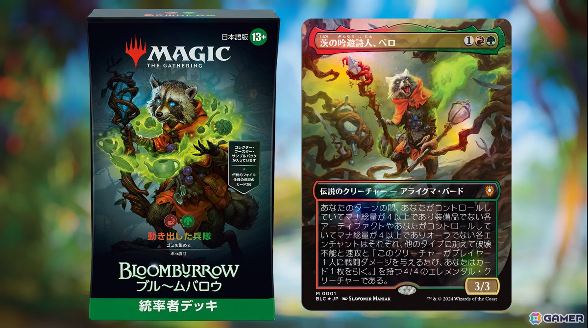 「MTG」の新セット「ブルームバロウ」は初めて住民すべてが動物という“最もかわいいセット”に！収録カードや公式トレーラーが公開の画像13