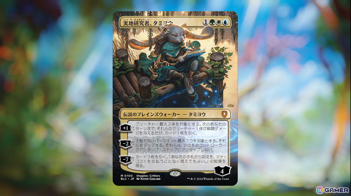 MTG」の新セット「ブルームバロウ」は初めて住民すべてが動物という