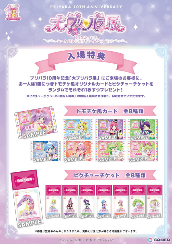 「大プリパラ展」らぁら＆ファルルによる「GoGo！プリパライフ 10th Anniversary Edition」CDなどグッズ情報第2弾が公開！3都市での巡回情報もの画像3
