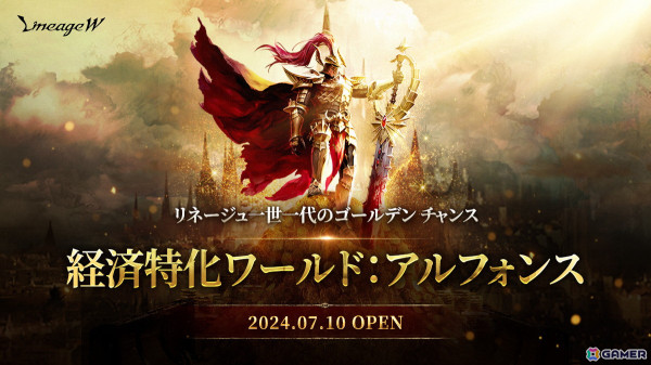 「リネージュW」で経済特化ワールド「アルフォンス」が本日18時にオープン！「アルフォンス」ワールド限定で「TJ's EARLYBIRD COUPON」も開催の画像1