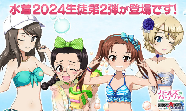 「ガールズ＆パンツァー 戦車道大作戦！」水着2024生徒第2弾で角谷杏、ダージリン、福田はる、ミカが登場！の画像1