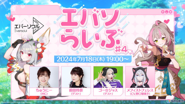 「エバーソウル」第4回公式生放送「エバソらいぶ」が7月18日に配信！クララのピックアップ召喚や「フラワーイベント」は本日より開催中の画像1