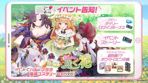 「エバーソウル」第4回公式生放送「エバソらいぶ」が7月18日に配信！クララのピックアップ召喚や「フラワーイベント」は本日より開催中の画像9