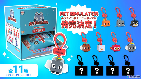 Robloxのゲーム「Pet Simulator」に登場するペットたちのバックパックキーホルダーが登場！の画像1