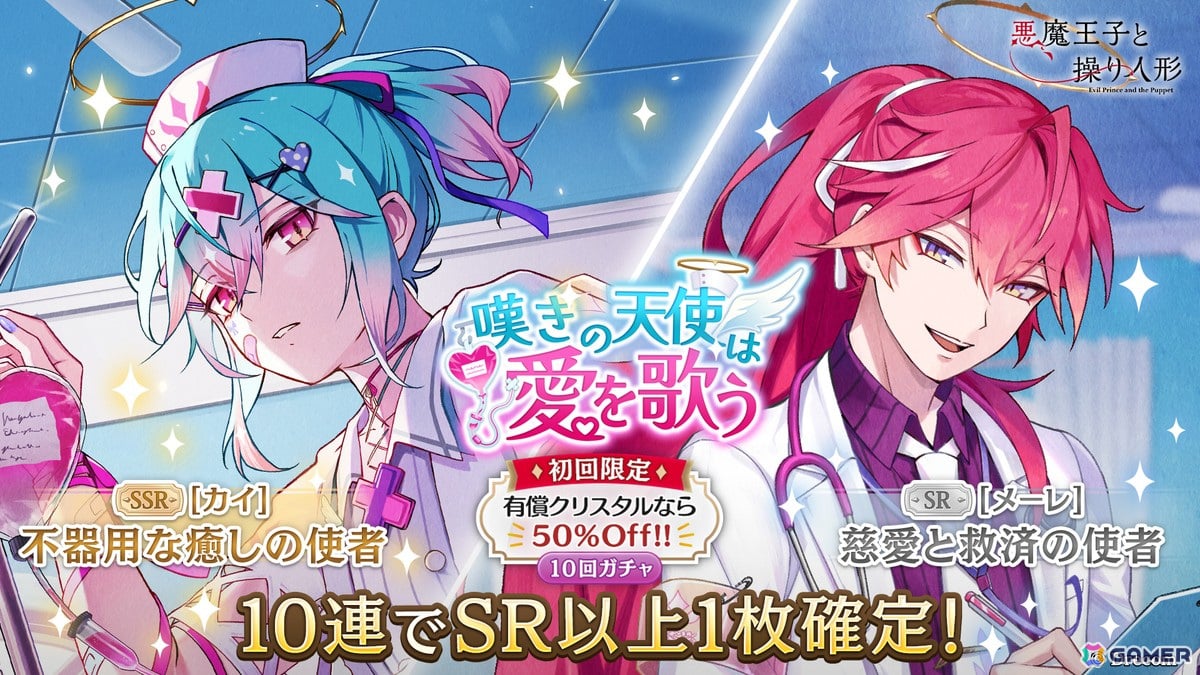 あくあや」でガチャ＆イベント「嘆きの天使は愛を歌う」が開催！「SSR