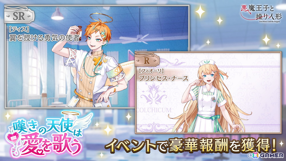 「あくあや」でガチャ＆イベント「嘆きの天使は愛を歌う」が開催！「SSR［カイ］不器用な癒しの使者」と「SR［メーレ］慈愛と救済の使者」が登場の画像