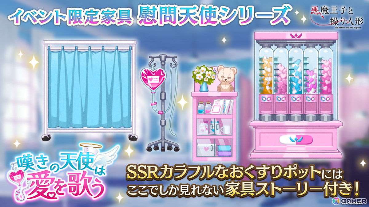 「あくあや」でガチャ＆イベント「嘆きの天使は愛を歌う」が開催！「SSR［カイ］不器用な癒しの使者」と「SR［メーレ］慈愛と救済の使者」が登場の画像
