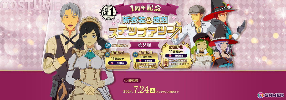 「ブルプロ」メイドシュナンFなどがラインナップされた「1周年記念新衣装全部入り豪華ステップアップ(第2弾)が販売開始!の画像