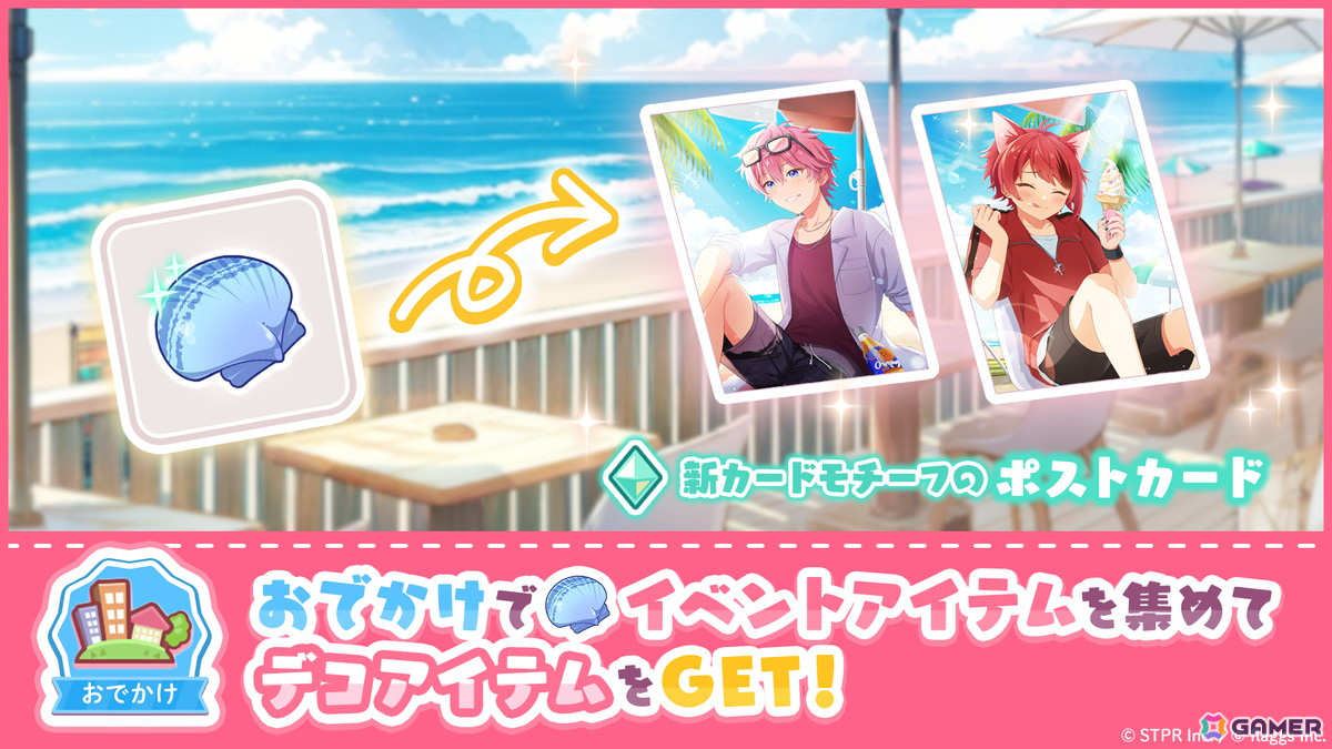「すとぷりWith!!」でイベント「生徒会と夏の海!不思議な貝殻と兄弟の絆 後編」が開催!夏の海がテーマの莉犬さんとさとみさんが登場の画像