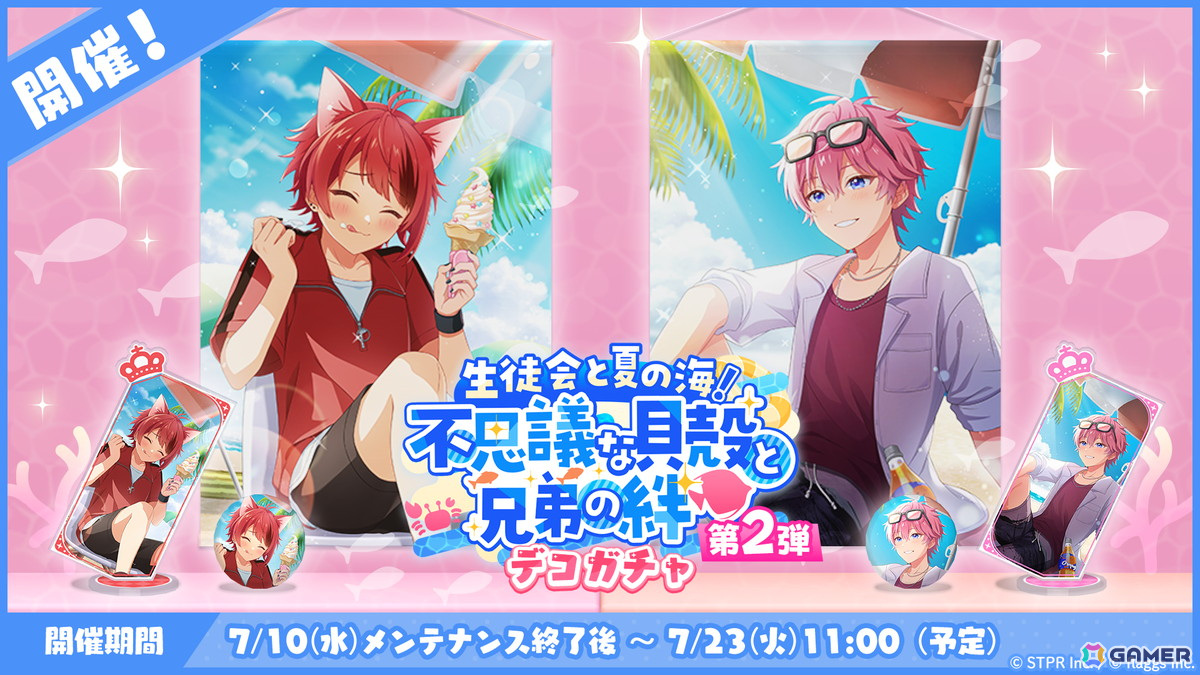 「すとぷりWith!!」でイベント「生徒会と夏の海!不思議な貝殻と兄弟の絆 後編」が開催!夏の海がテーマの莉犬さんとさとみさんが登場の画像