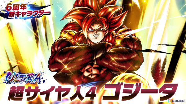 ドラゴンボール レジェンズ」にULTRA「超サイヤ人4 ゴジータ」が
