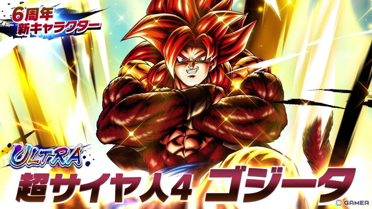 ドラゴンボール レジェンズ」にULTRA「超サイヤ人4 ゴジータ」が参戦！敵を一網打尽にする究極技“ライジングビッグバンかめはめ波”を所持 |  Gamer