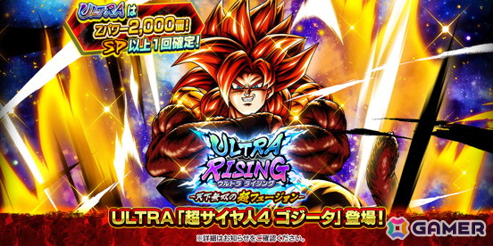 「ドラゴンボール レジェンズ」にULTRA「超サイヤ人4 ゴジータ」が参戦！敵を一網打尽にする究極技“ライジングビッグバンかめはめ波”を所持の画像