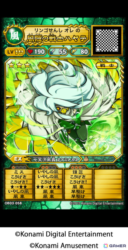 風隠の戦士ハヤテ