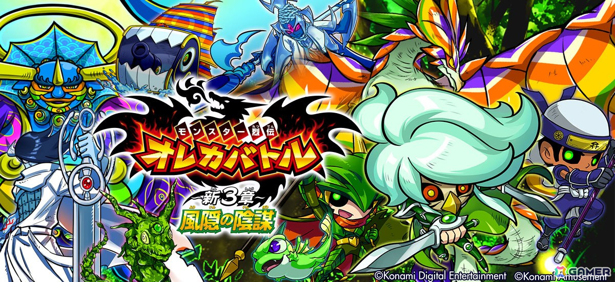 「オレカバトル」風の戦士ハヤテなど森のモンスターに挑む「新3章 風隠の陰謀」が実装！の画像