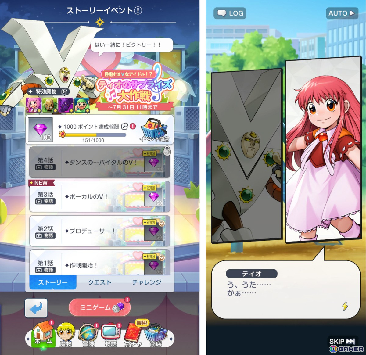 「金色のガッシュベル!! 永遠の絆の仲間たち」0.5周年を記念したアップデートが実施!魔物「<優しさのチカラ>ティオ」と「<華麗なるV>ビクトリーム」が登場の画像