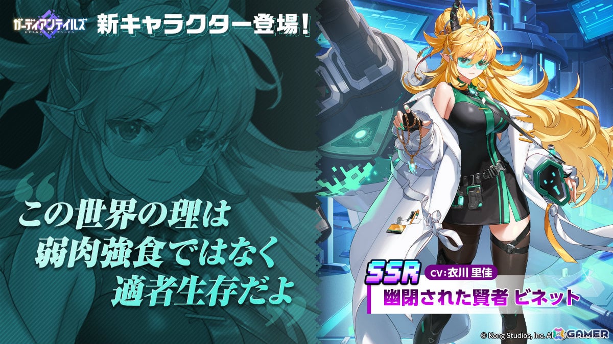 「ガーディアンテイルズ」闇属性の新英雄「幽閉された賢者 ビネット（CV：衣川里佳）」が登場！無料10連召喚が可能なログインキャンペーンもの画像
