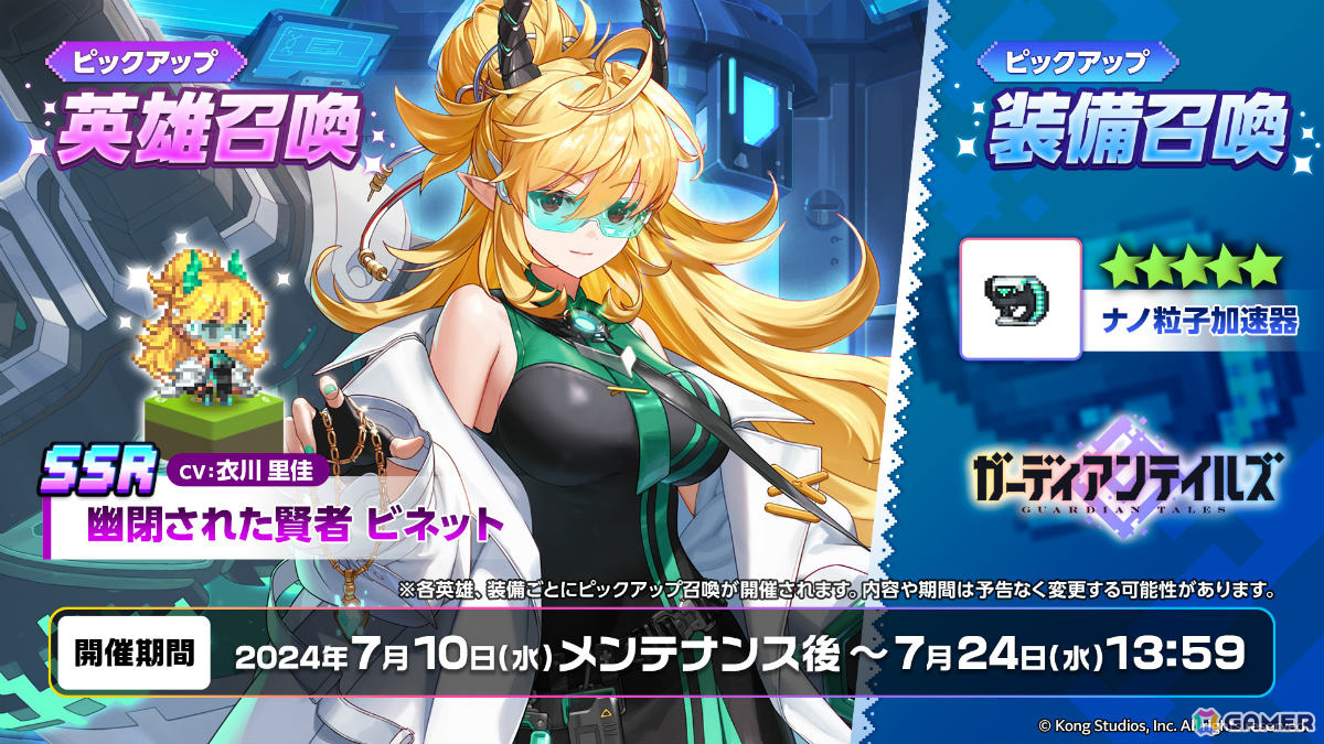 「ガーディアンテイルズ」闇属性の新英雄「幽閉された賢者 ビネット（CV：衣川里佳）」が登場！無料10連召喚が可能なログインキャンペーンもの画像
