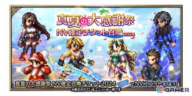 「FFBE」に「ファイナルファンタジーX」よりNeo Visionユニット「物語を導く者アーロン」が参戦!真夏の大感謝祭キャンペーンも開催の画像