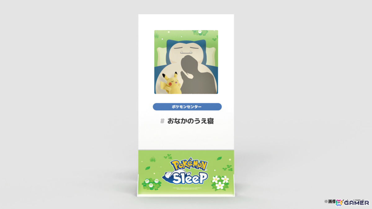 「Pokémon Sleep」×ポケモンセンターによる“おなかのうえ寝”リサーチャー大募集キャンペーンが7月15日より実施!もっちりぬいぐるみの新商品などが登場の画像