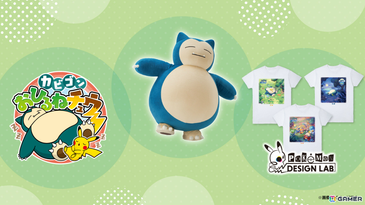 「Pokémon Sleep」×ポケモンセンターによる“おなかのうえ寝”リサーチャー大募集キャンペーンが7月15日より実施!もっちりぬいぐるみの新商品などが登場の画像
