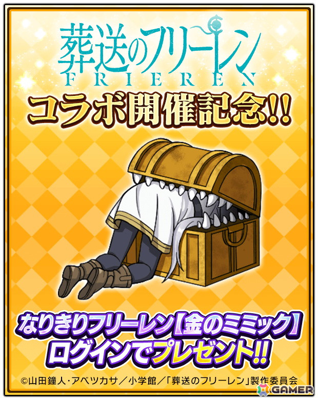 「ドラゴンエッグ」と「葬送のフリーレン」のコラボ第2弾が7月19日より実施！新たにヴィアベルやゼーリエが登場の画像8