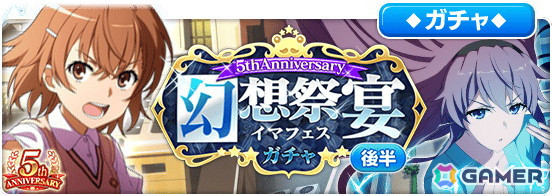 「とある魔術の禁書目録 幻想収束」で5周年記念キャンペーン後半がスタート！新たなダブルキャラ「【最強の絆】御坂美琴＆白井黒子」も登場の画像1