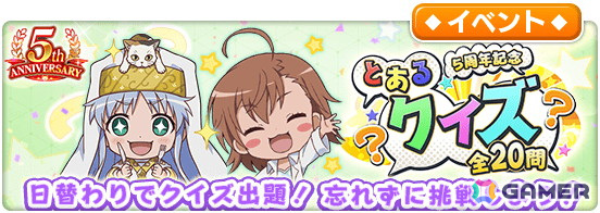 「とある魔術の禁書目録 幻想収束」で5周年記念キャンペーン後半がスタート！新たなダブルキャラ「【最強の絆】御坂美琴＆白井黒子」も登場の画像13