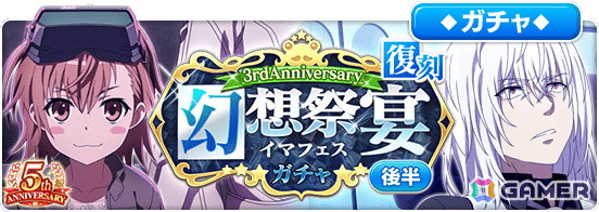 「とある魔術の禁書目録 幻想収束」で5周年記念キャンペーン後半がスタート！新たなダブルキャラ「【最強の絆】御坂美琴＆白井黒子」も登場の画像17