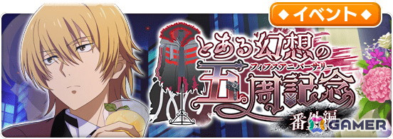 「とある魔術の禁書目録 幻想収束」で5周年記念キャンペーン後半がスタート！新たなダブルキャラ「【最強の絆】御坂美琴＆白井黒子」も登場の画像8