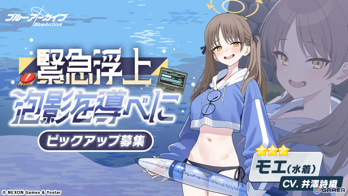 「ブルアカ」水着姿のモエやミヤコ、サキがピックアップ募集に登場！復刻イベント「夏の特殊作戦！RABBIT小隊と消えたエビの謎」も実施の画像