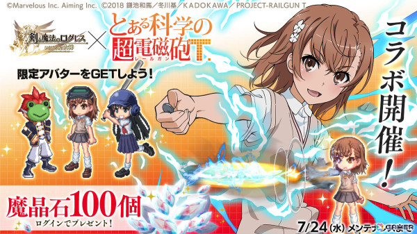 「剣と魔法のログレス いにしえの女神」×アニメ「とある科学の超電磁砲T」のコラボが実施！美琴や黒子、食蜂と共に戦える武器が登場の画像1