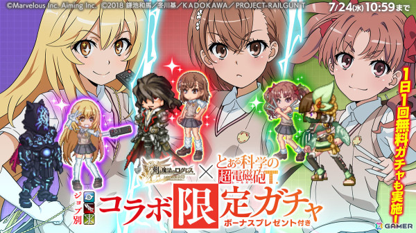 「剣と魔法のログレス いにしえの女神」×アニメ「とある科学の超電磁砲T」のコラボが実施！美琴や黒子、食蜂と共に戦える武器が登場の画像2