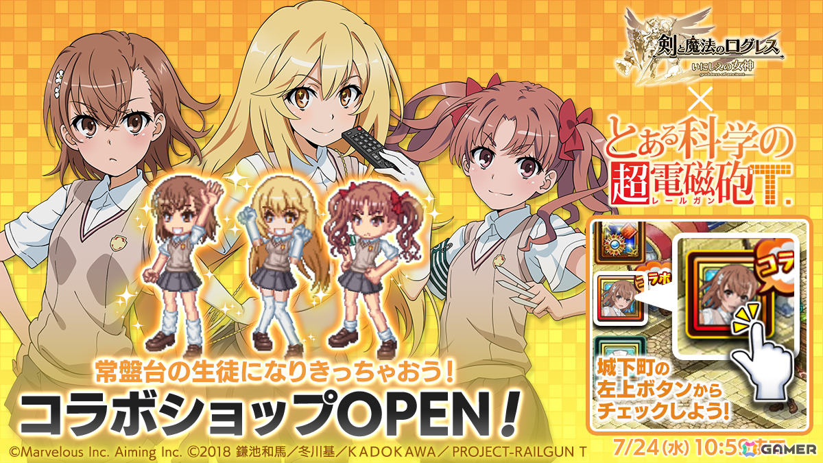 「剣と魔法のログレス いにしえの女神」×アニメ「とある科学の超電磁砲T」のコラボが実施！美琴や黒子、食蜂と共に戦える武器が登場の画像