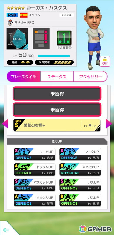 「サカつくRTW」にラウールさんをはじめとしたスペイン強豪クラブのスターが新★5選手として登場！の画像