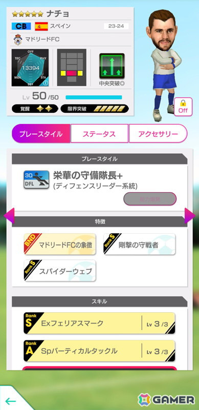 「サカつくRTW」にラウールさんをはじめとしたスペイン強豪クラブのスターが新★5選手として登場！の画像