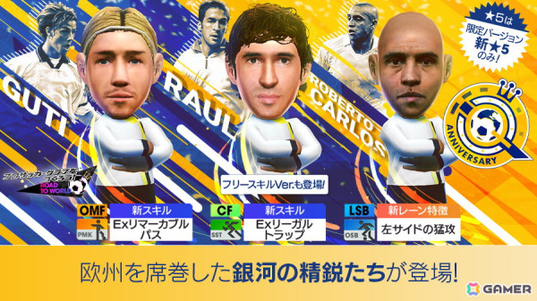 「サカつくRTW」にラウールさんをはじめとしたスペイン強豪クラブのスターが新★5選手として登場！の画像2