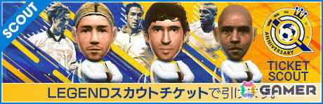 「サカつくRTW」にラウールさんをはじめとしたスペイン強豪クラブのスターが新★5選手として登場！の画像25