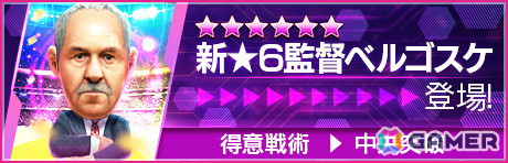 「サカつくRTW」にラウールさんをはじめとしたスペイン強豪クラブのスターが新★5選手として登場！の画像28