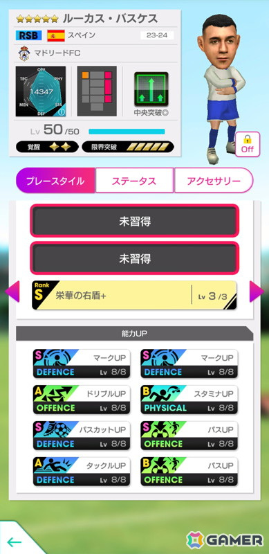 「サカつくRTW」にラウールさんをはじめとしたスペイン強豪クラブのスターが新★5選手として登場！の画像14