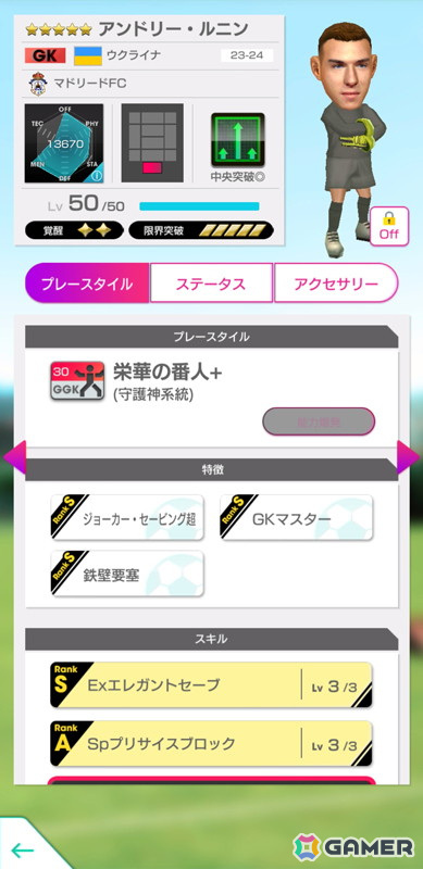 「サカつくRTW」にラウールさんをはじめとしたスペイン強豪クラブのスターが新★5選手として登場！の画像19