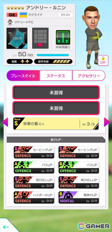 「サカつくRTW」にラウールさんをはじめとしたスペイン強豪クラブのスターが新★5選手として登場！の画像20