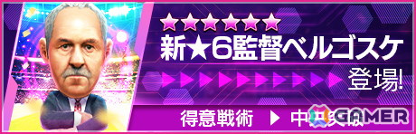 「サカつくRTW」にラウールさんをはじめとしたスペイン強豪クラブのスターが新★5選手として登場!の画像