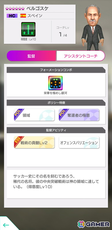 「サカつくRTW」にラウールさんをはじめとしたスペイン強豪クラブのスターが新★5選手として登場！の画像29