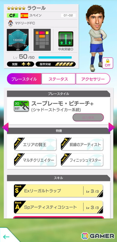 「サカつくRTW」にラウールさんをはじめとしたスペイン強豪クラブのスターが新★5選手として登場！の画像3