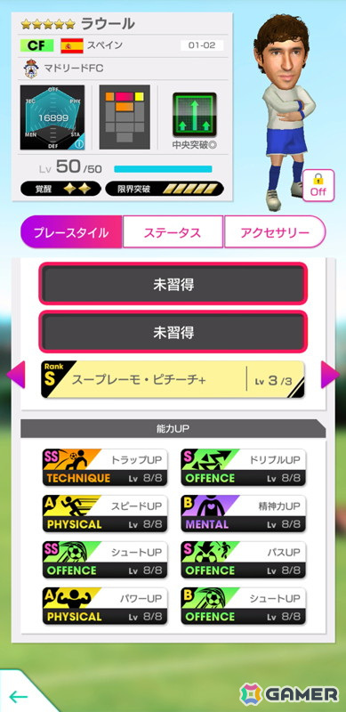 「サカつくRTW」にラウールさんをはじめとしたスペイン強豪クラブのスターが新★5選手として登場！の画像4