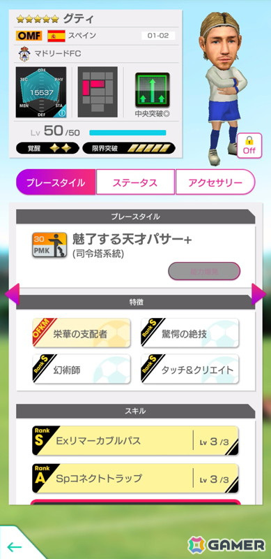 「サカつくRTW」にラウールさんをはじめとしたスペイン強豪クラブのスターが新★5選手として登場！の画像5