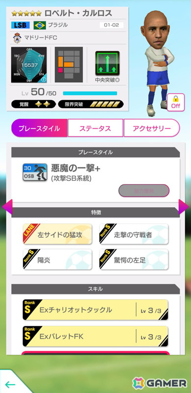 「サカつくRTW」にラウールさんをはじめとしたスペイン強豪クラブのスターが新★5選手として登場！の画像7